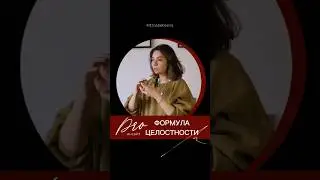 Как убрать #внутреннийконфликт формула #саморазвитие #осознанность #психология #духовнаяпсихология