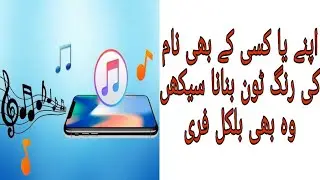 How to make ringtone of your name or friend name or like other name totally free