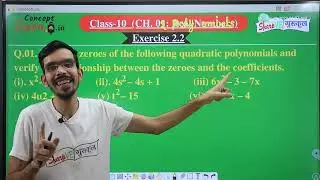 Class 10 Maths Polynomials Exercise 2.2 Question 01 (i) Ch 02 NCERT Solutions CBSE Full Chapter