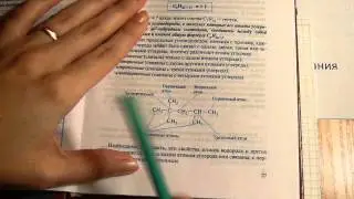 Алканы. Составляем формулы по названию. ЕГЭ.