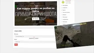 Как подать заявку на разбан на CS-RULIT.RU