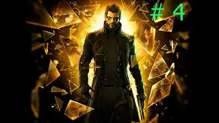 Deus Ex:Mankind divided #4 Улики