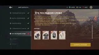 История - Его последние слова. Мир Маркуса III. Игра Shadow fight 3