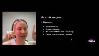 правила постинга REELS