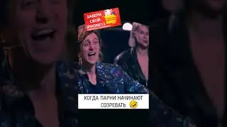 Созревание у пацанов) #shorts #миниатюры #юмор #смех #приколы