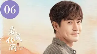 【春风化雨  SOWERS OF HOPE 】EP06 佟丽娅&杨玏双向奔赴，一起来看独属于大山深处的治愈与感动。