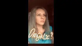 Ежедневный отдых для себя любимой/любимого, как способ выражения любви к себе