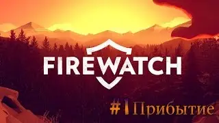 Firewatch - #1 Прибытие