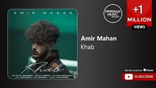 Amir Mahan - Khab ( امیر ماهان - خواب )
