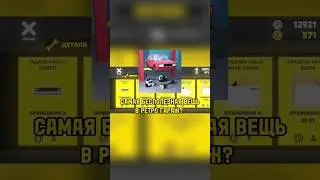 The most useless thing? Retro Garage 