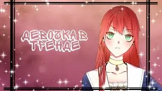 [mmv | manga mix] Девочка в тренде | Злодейка, перевернувшая песочные часы | Меч и платье | Аделаида