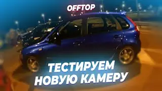 #OFFTOP