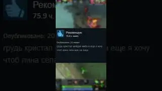 В мире отзывов Steam | Dota 2 | #мем #юмор #steam #отзывы #shorts #dota2 #dota