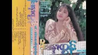 ေရႊအိမ္စံအယူခံေတး------စိုးစႏၵာထြန္း