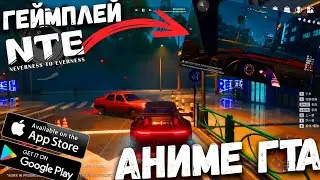 Новый Аниме ГТА-Геншин! Neverness to Everness Разбираем геймплей!