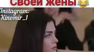 Из за ревности стал преподавателем Своей жены 😍