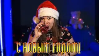 НОВОГОДНЕЕ ПОЗДРАВЛЕНИЕ И БЛУПЕРСЫ СО СЪЕМОК