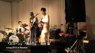 スコーン - 雨の日