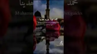 Muhammad Nabina Naat♥️ | Jumma Mubarik Whatsapp status |Arabic Naat |Jumma Mubarik |Jumma status