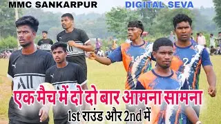 Digital Seva vs MMC Sankarpur // 2nd Round Match // At Sarbai Peteta 