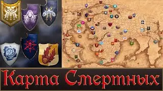 Смотрим на карту БесСмертных Империй в Total War Warhammer 3