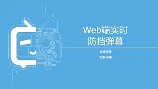 Real-time masking bullet chatting on the Web