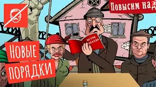 Конституцию превратили в колхозный устав