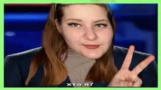 Всем привет, с Вами здрасЬте...