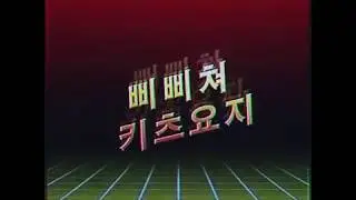 키츠요지(kitsyojii) - 삐삐쳐 MV (Dir. by Gang-Su Film)