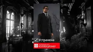 HITMAN 3: Коллекционер. Бесшумный убийца.