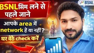 How to check bsnl network coverage in my area|apne area mein bsnl ka network kaise check kare|Techrj