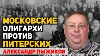 Почему русские олигархи финансировали революцию 1917 года. Памяти Александра Пыжикова