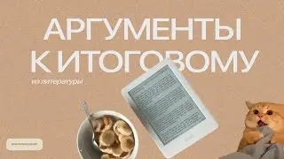 как готовиться к итоговому сочинению // реальные рекомендации