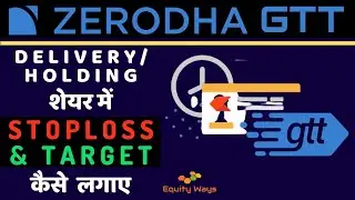 Zerodha GTT order | How to place GTT order in zerodha kite | Zerodha GTT order kya hai