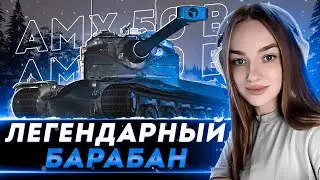 3 ОТМЕТКИ НА AMX 50B ● СТАРТ С 86%