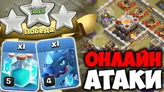 Онлайн атаки на КВ с 11 тх. Clash of Clans