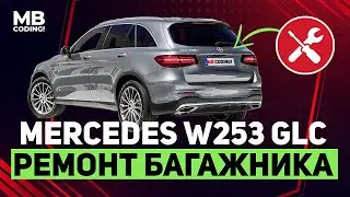 Mercedes Benz W253 GLC диагностика и ремонт крышки багажника / mbcoding