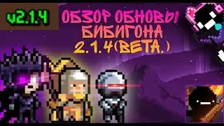 Обзор обновления 2.1.4(beta) с переводом | Days Bygone