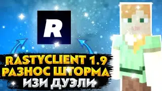 РАЗНОС STORMHVH | RASTY CLIENT 1.9 | САМЫЙ ТОПОВЫЙ ФРИ СОФТ