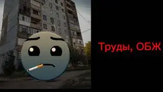 Идет урок