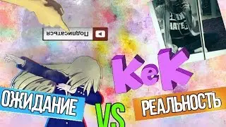 Идеальное школьное утро / ОЖИДАНИЕ VS РЕАЛЬНОСТЬ 💙