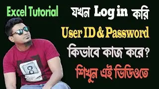 Microsoft Excel Tutorial, How to work User ID and Password log in page