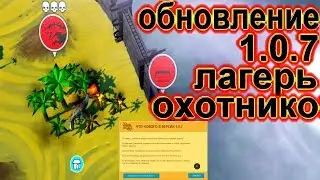 ￼Jurassic Survival ОБЗОР ОБНОВЛЕНИЯ , ЛАГЕРЬ ОХОТНИКОВ И СТЕНА ЖУТКИЕ ТВАРИ (Last Day on Earth)
