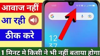 Earphone mode ko kaise hataye ? how to remove earphone mode any android phone