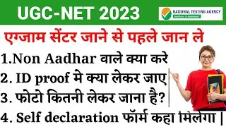 UGC NET 2023 : Exam Guidelines , Self Declaration Form , Valid ID Proof , Dress Code & Admit Card