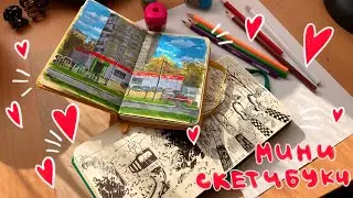 Обзор карманных скетчбуков // мини скетчбуки