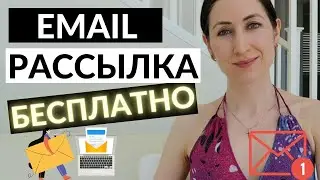 Email рассылка 2020. Email рассылка бесплатно. Email рассылка как сделать. Емейл маркетинг