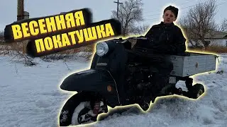 Первые весенние дни / Весенняя покатушка на МОТОРОЛЛЕРЕ МУРАВЕЙ.