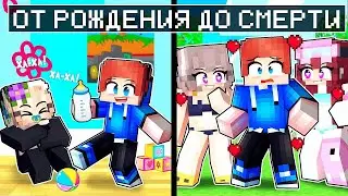 От РОЖДЕНИЯ до СМЕРТИ с МОИМИ БЕЗУМНЫМИ ФАНАТКАМИ!