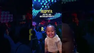 Да, мы таких подруг часто видим 😁#барсочи #ночнойклубсочи #мистерегерьсочи #юмор #подруги